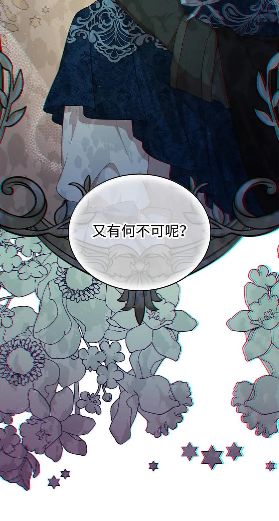 《虽然是魂穿游戏世界里女主的姐粉》82 确定计划 第36页