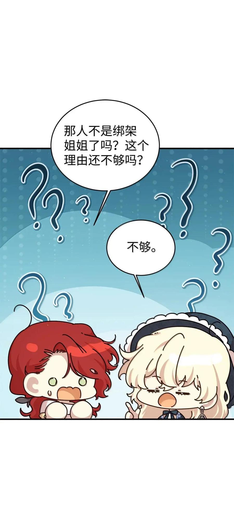 《虽然是魂穿游戏世界里女主的姐粉》82 确定计划 第30页