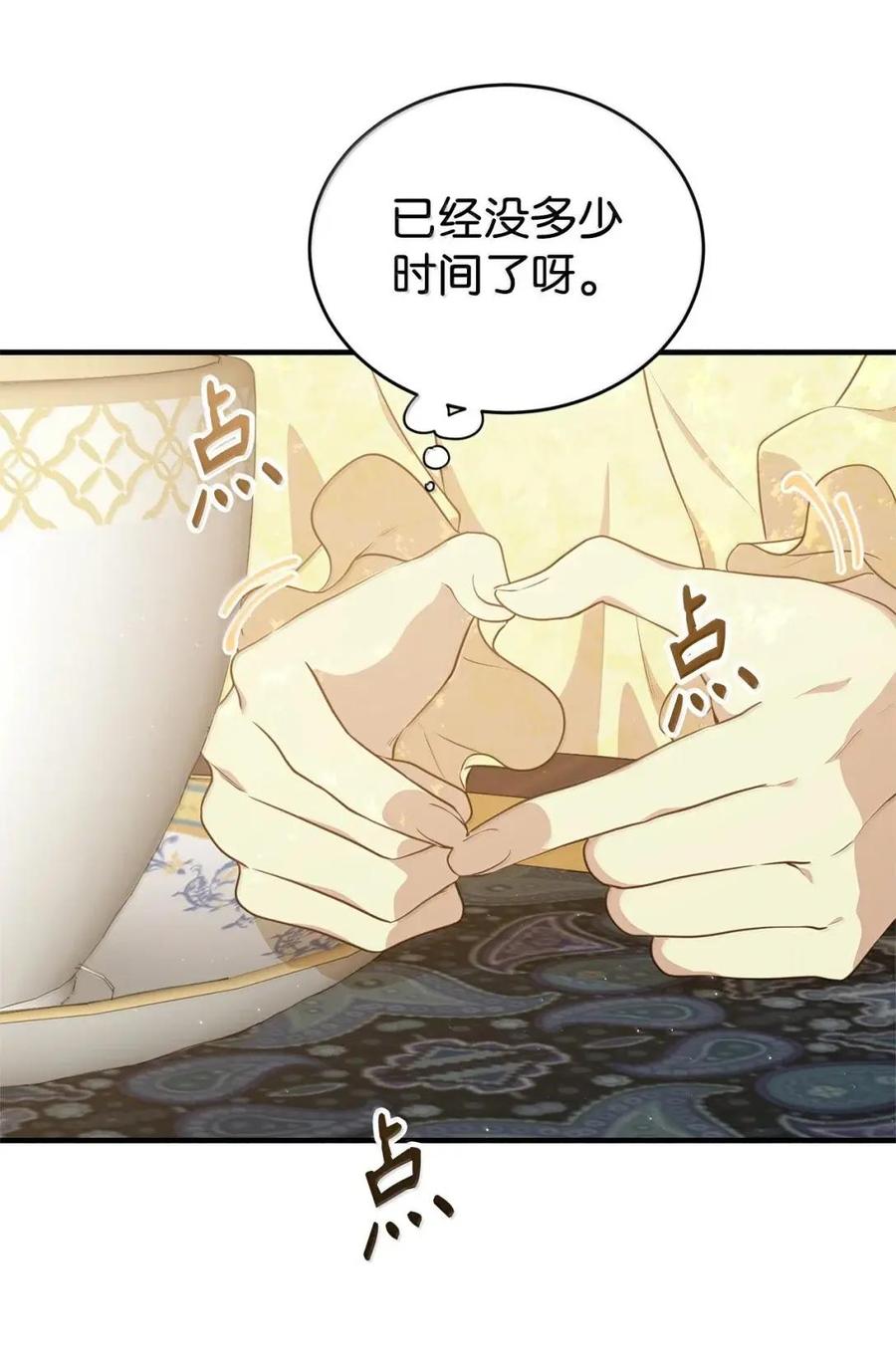 《虽然是魂穿游戏世界里女主的姐粉》82 确定计划 第40页
