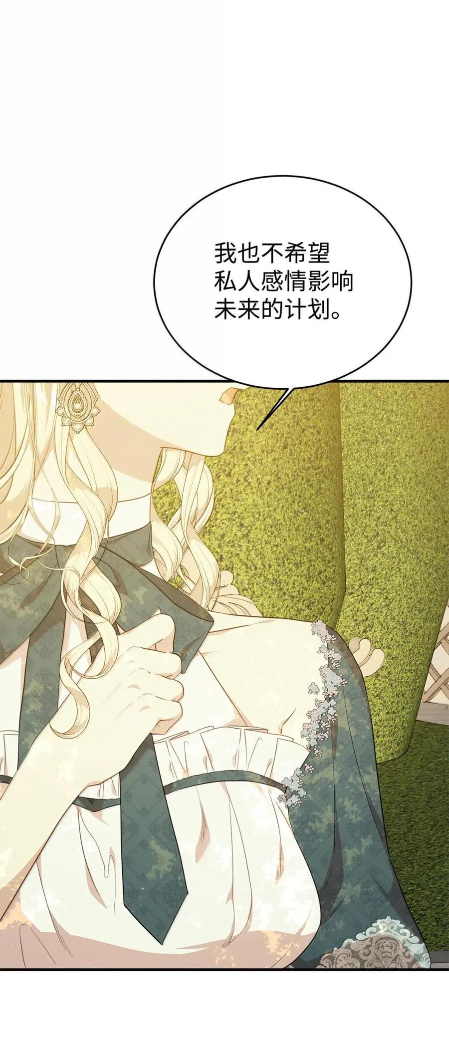 《虽然是魂穿游戏世界里女主的姐粉》82 确定计划 第52页