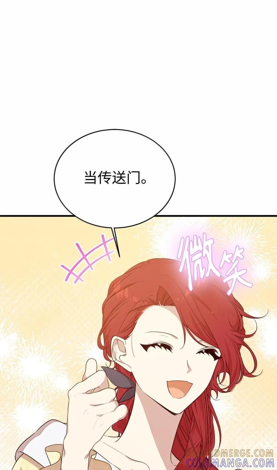 《虽然是魂穿游戏世界里女主的姐粉》82 确定计划 第101页