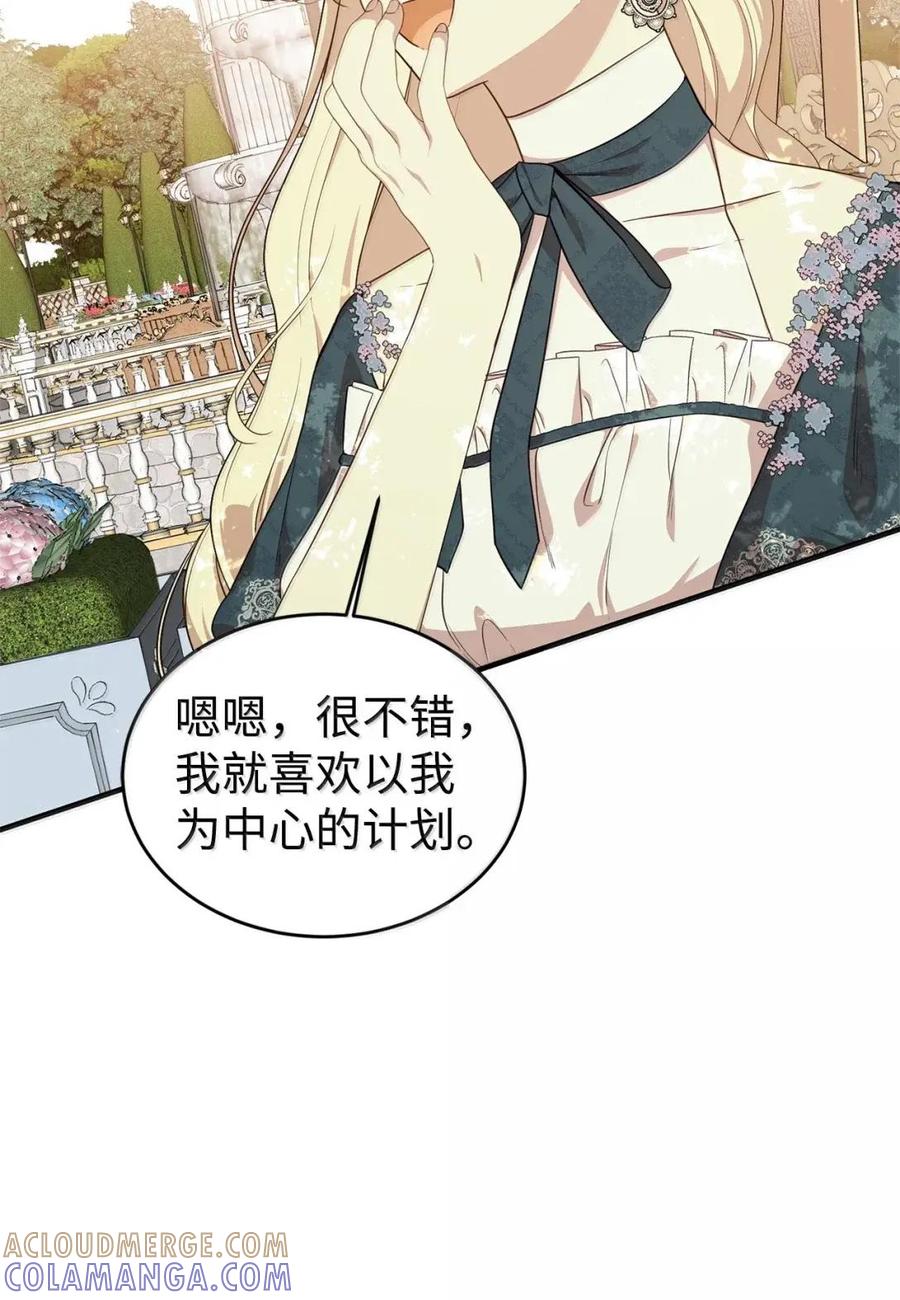 《虽然是魂穿游戏世界里女主的姐粉》82 确定计划 第97页