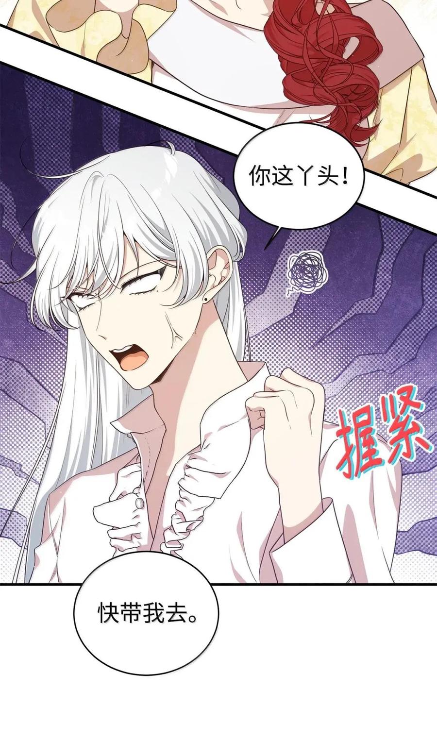 《虽然是魂穿游戏世界里女主的姐粉》82 确定计划 第102页