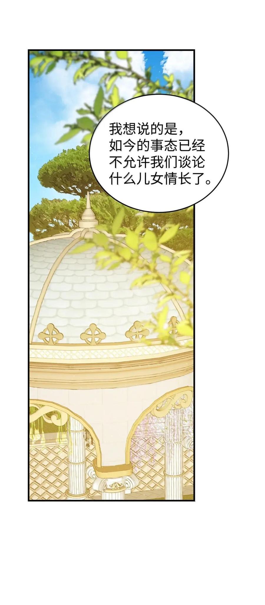 《虽然是魂穿游戏世界里女主的姐粉》82 确定计划 第51页