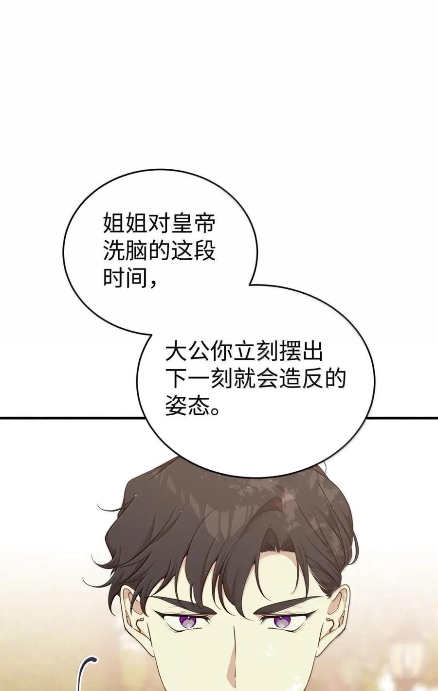 《虽然是魂穿游戏世界里女主的姐粉》82 确定计划 第87页