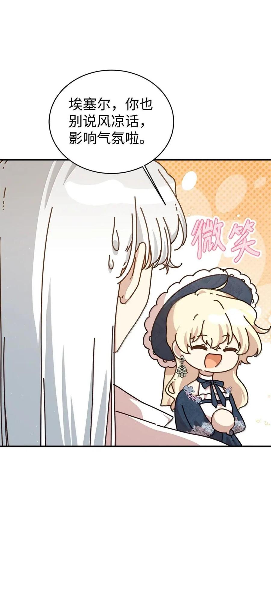 《虽然是魂穿游戏世界里女主的姐粉》82 确定计划 第56页