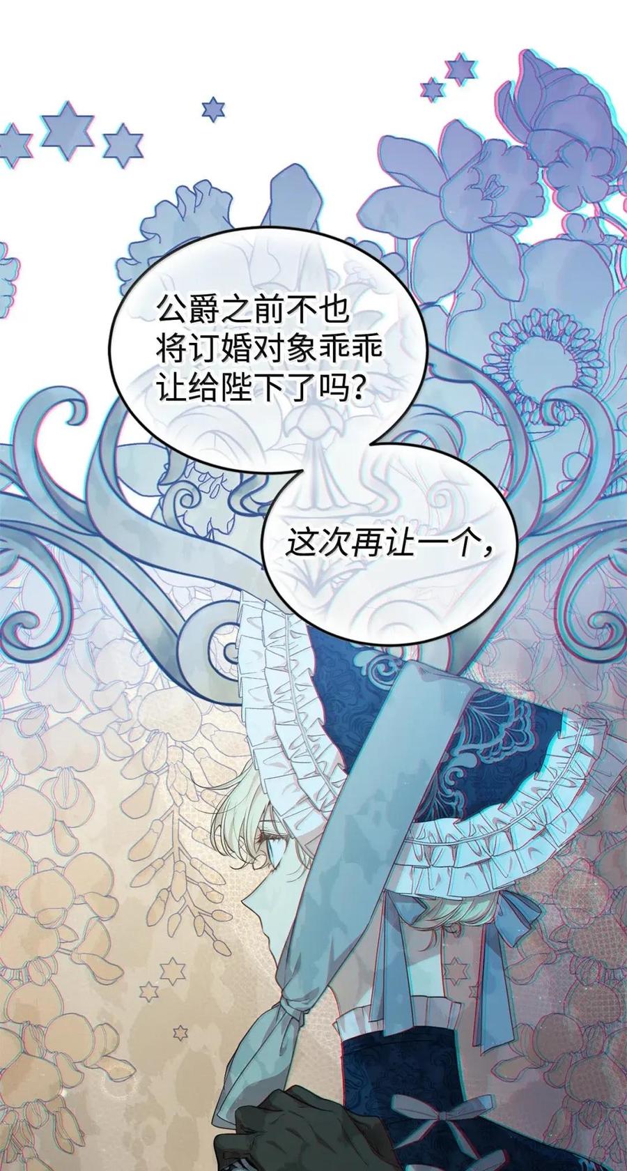 《虽然是魂穿游戏世界里女主的姐粉》82 确定计划 第35页