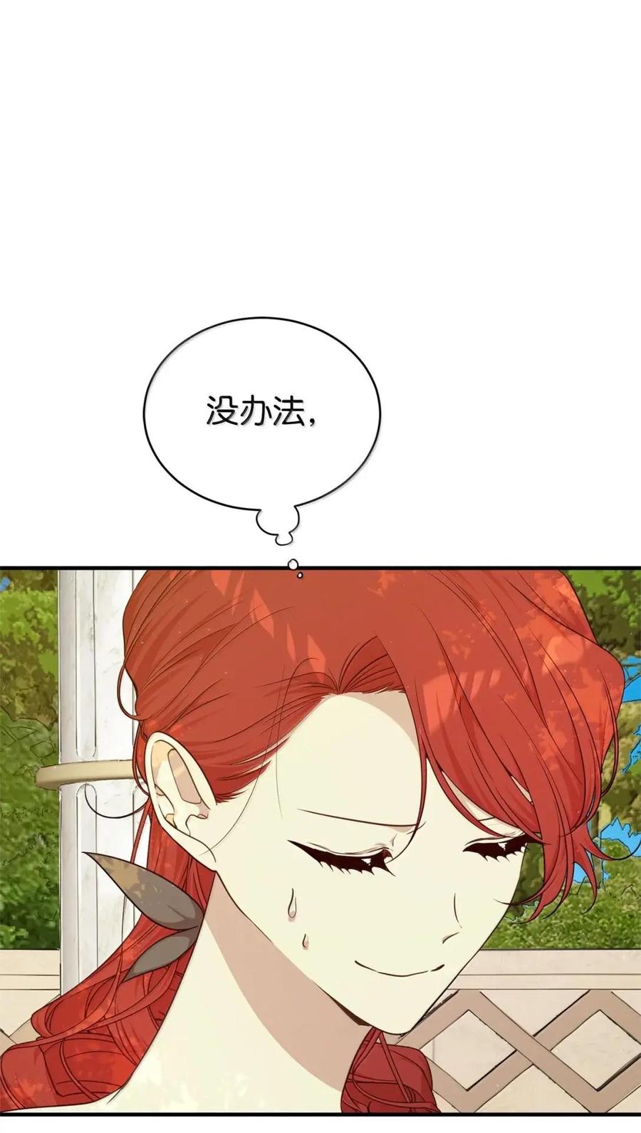 《虽然是魂穿游戏世界里女主的姐粉》82 确定计划 第22页