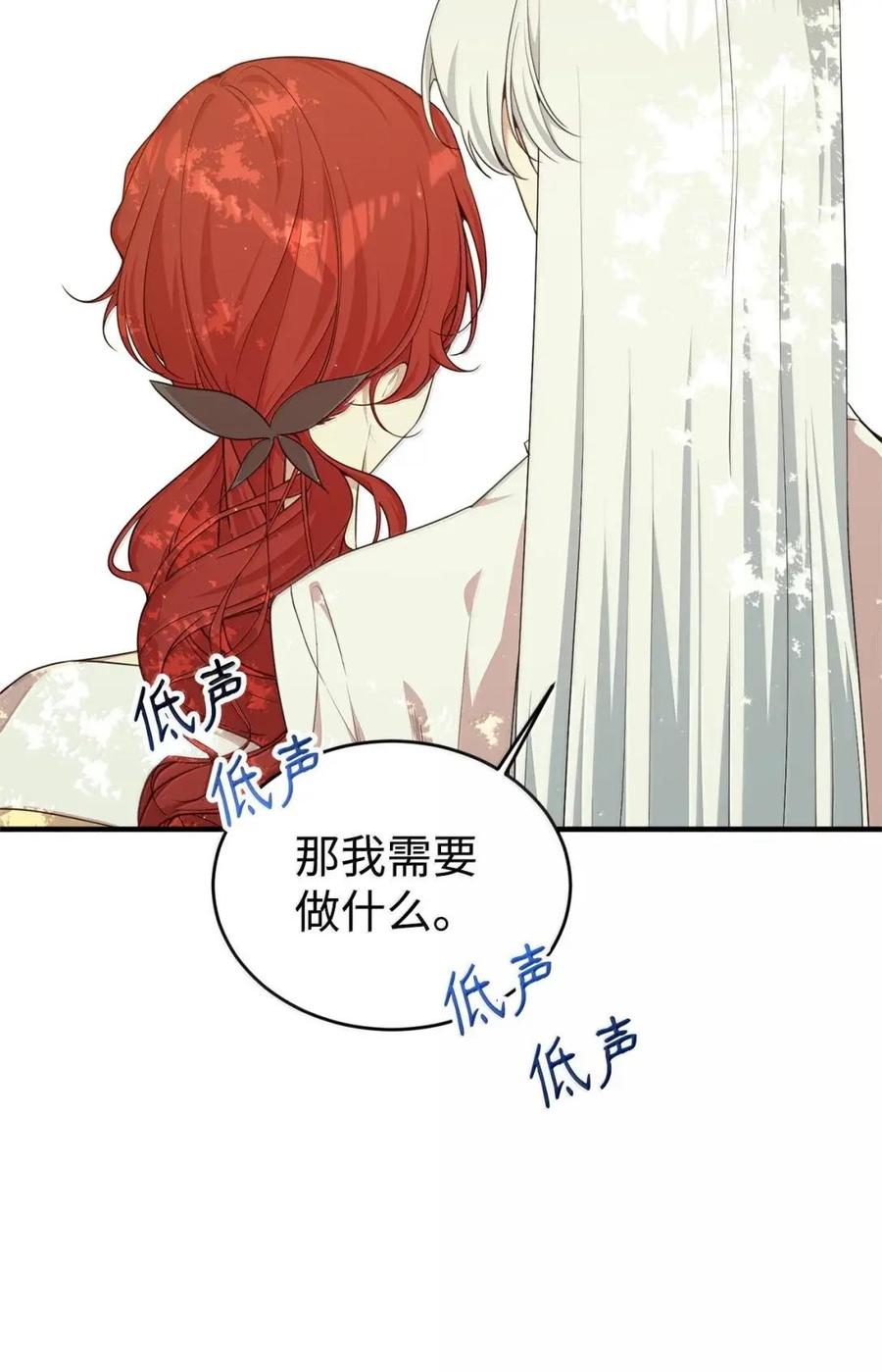 《虽然是魂穿游戏世界里女主的姐粉》82 确定计划 第99页