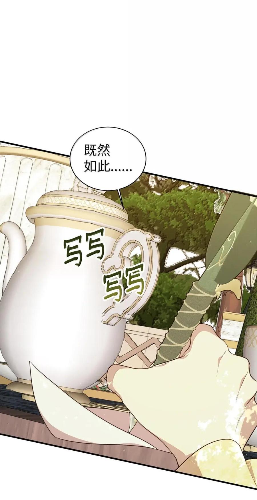 《虽然是魂穿游戏世界里女主的姐粉》82 确定计划 第76页