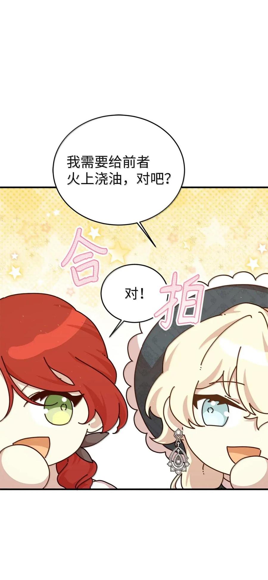 《虽然是魂穿游戏世界里女主的姐粉》82 确定计划 第91页