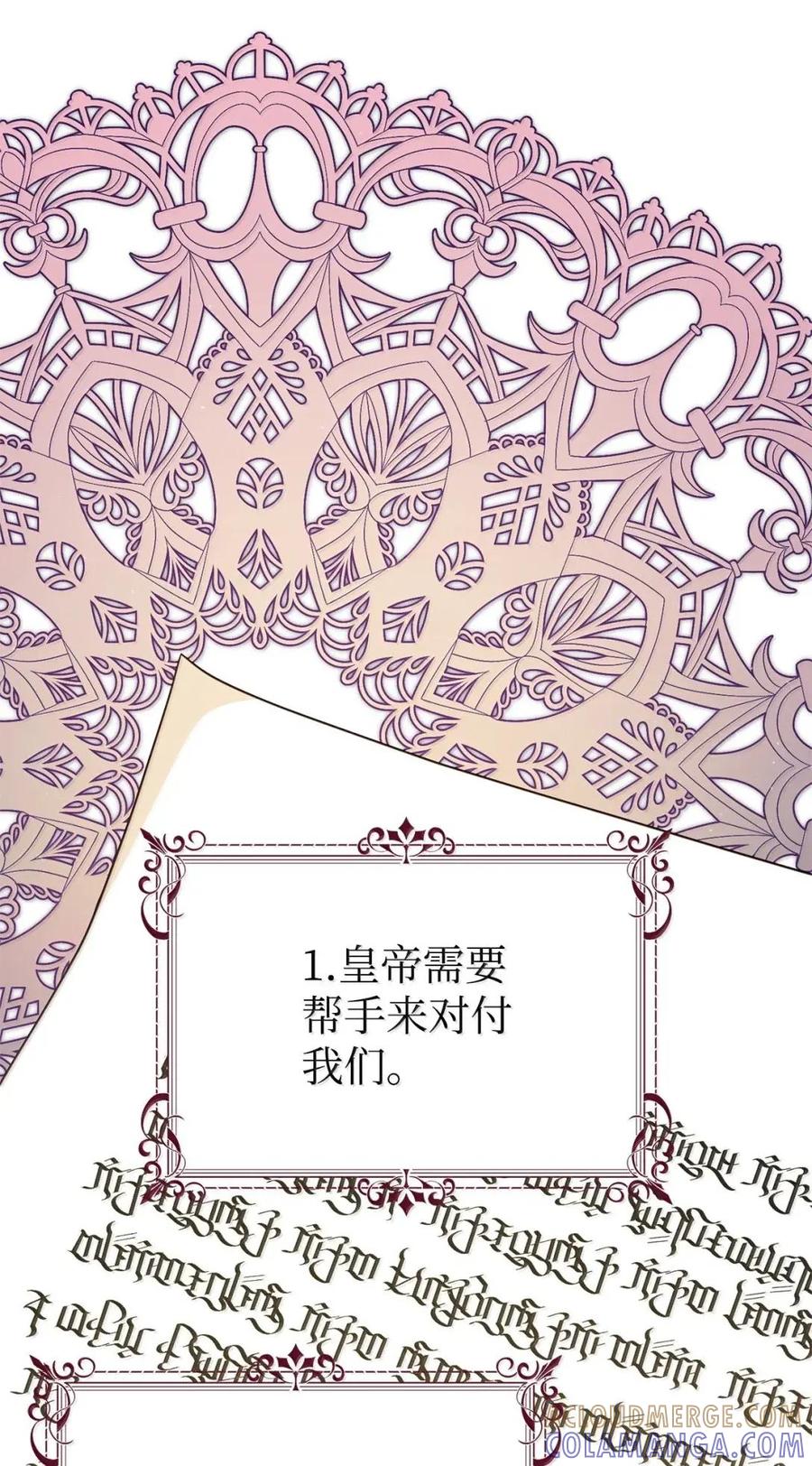 《虽然是魂穿游戏世界里女主的姐粉》82 确定计划 第77页