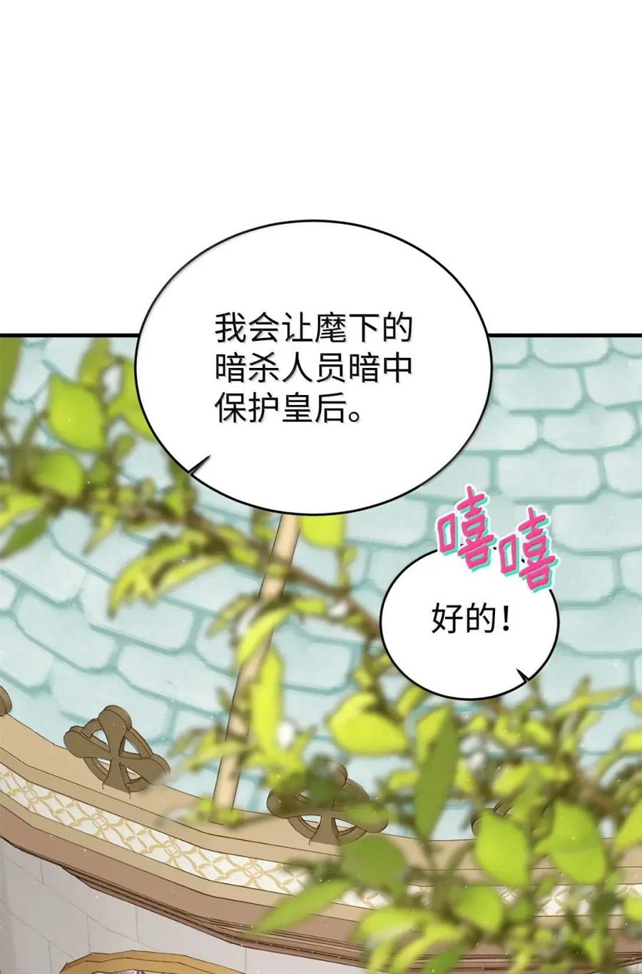 《虽然是魂穿游戏世界里女主的姐粉》82 确定计划 第92页