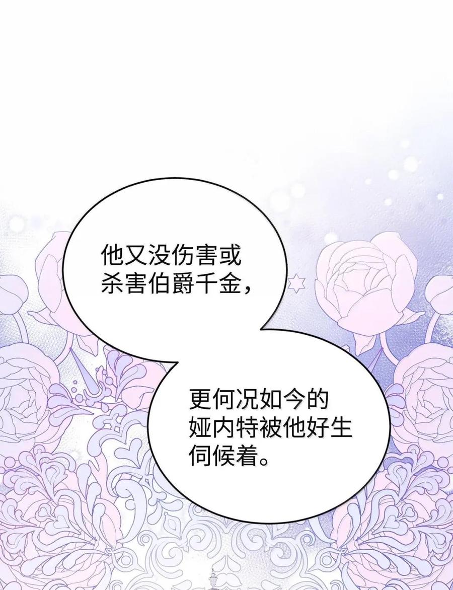 《虽然是魂穿游戏世界里女主的姐粉》82 确定计划 第31页