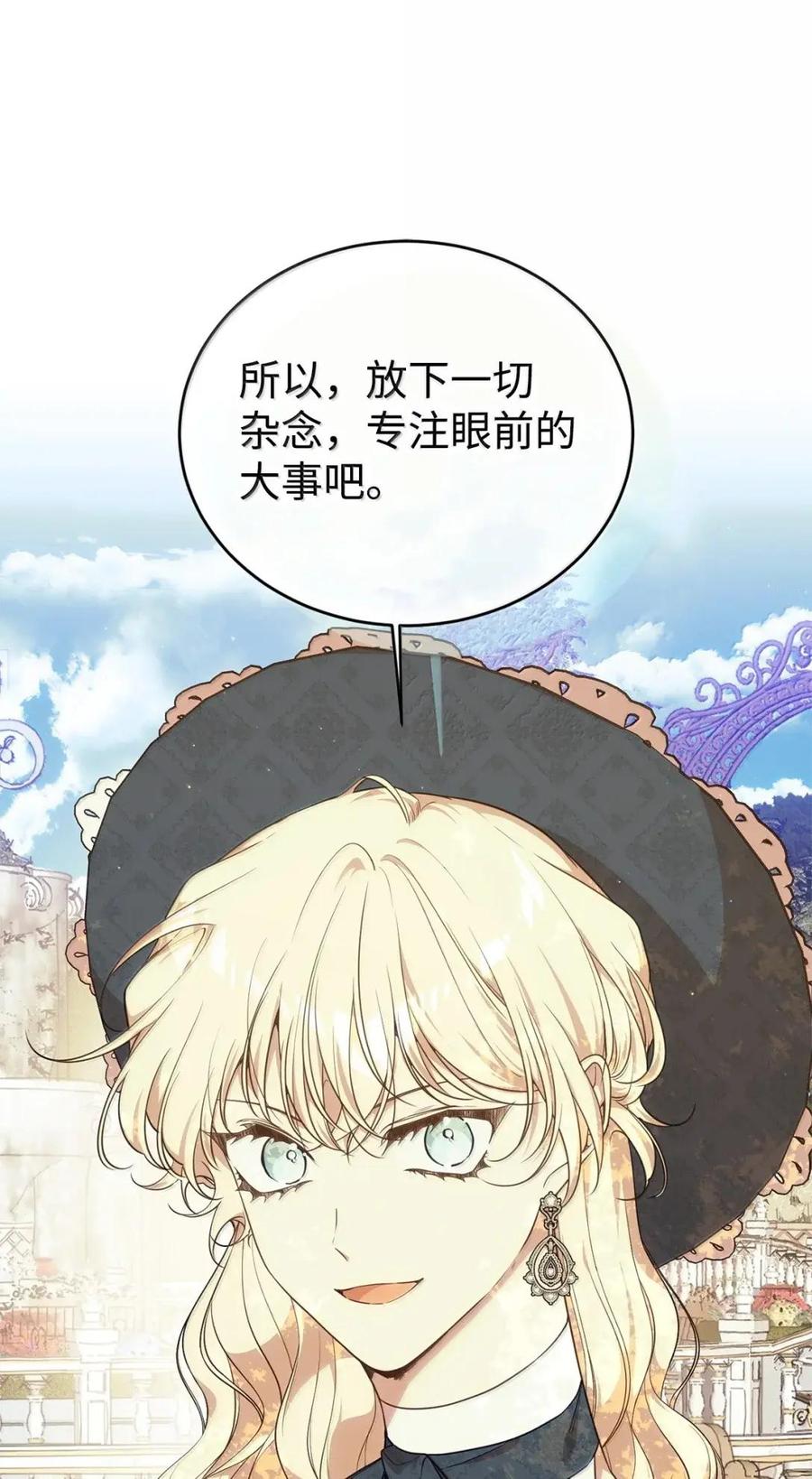 《虽然是魂穿游戏世界里女主的姐粉》82 确定计划 第54页