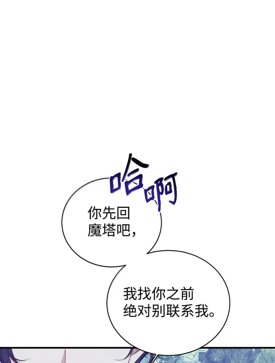 《虽然是魂穿游戏世界里女主的姐粉》82 确定计划 第4页
