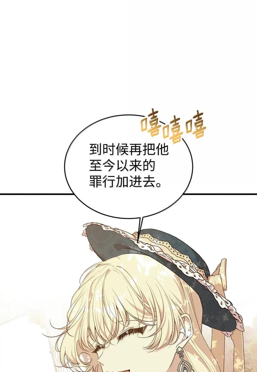《虽然是魂穿游戏世界里女主的姐粉》82 确定计划 第96页