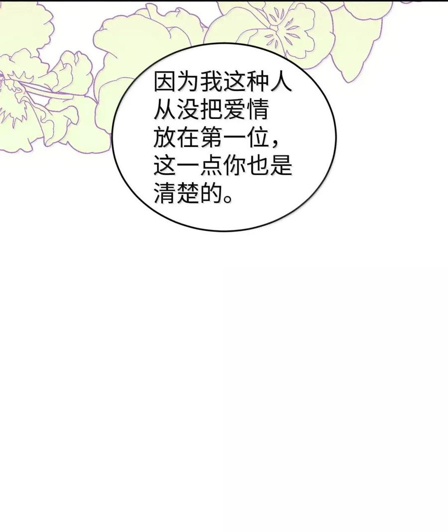 《虽然是魂穿游戏世界里女主的姐粉》82 确定计划 第50页