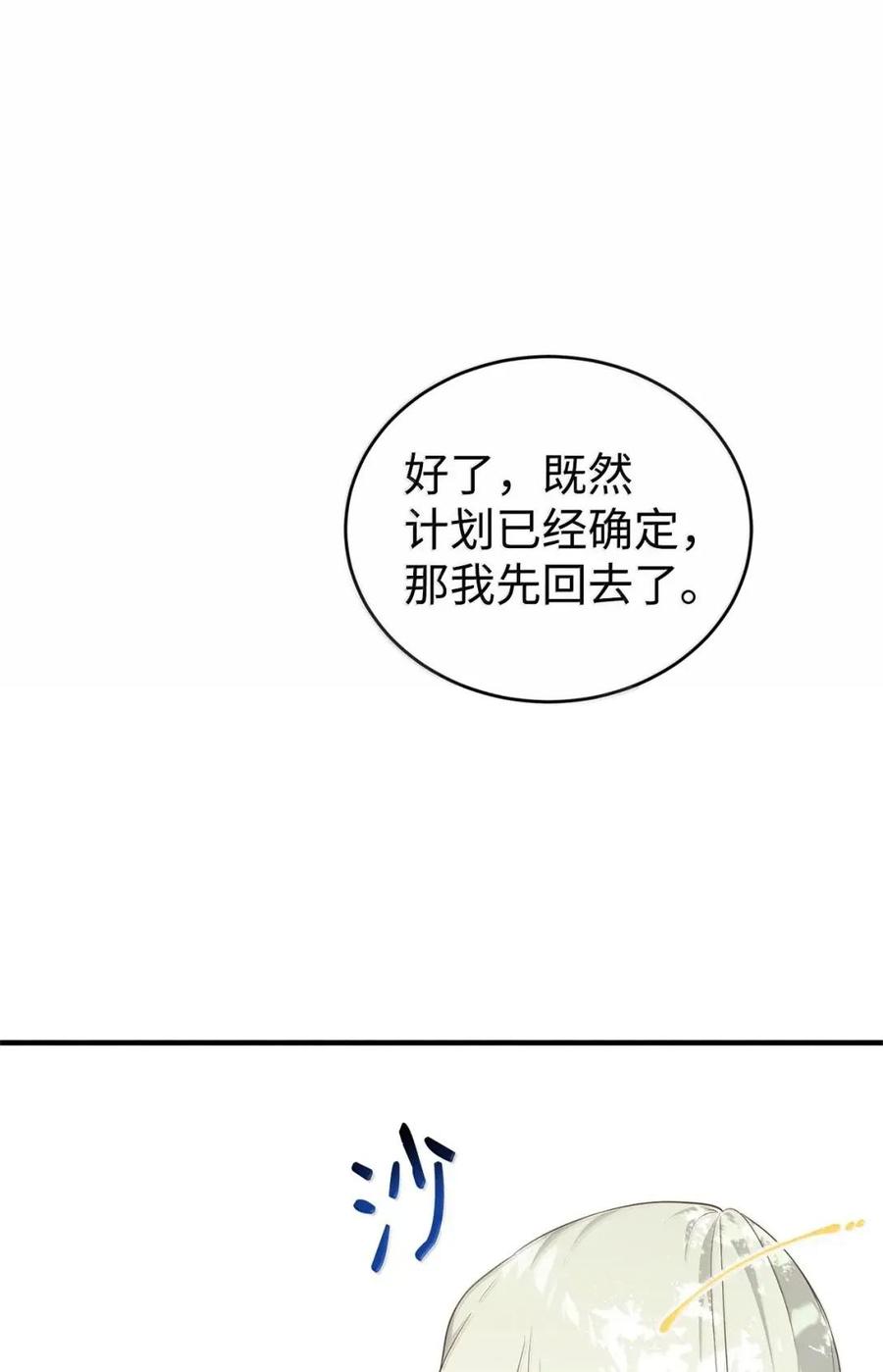 《虽然是魂穿游戏世界里女主的姐粉》82 确定计划 第98页
