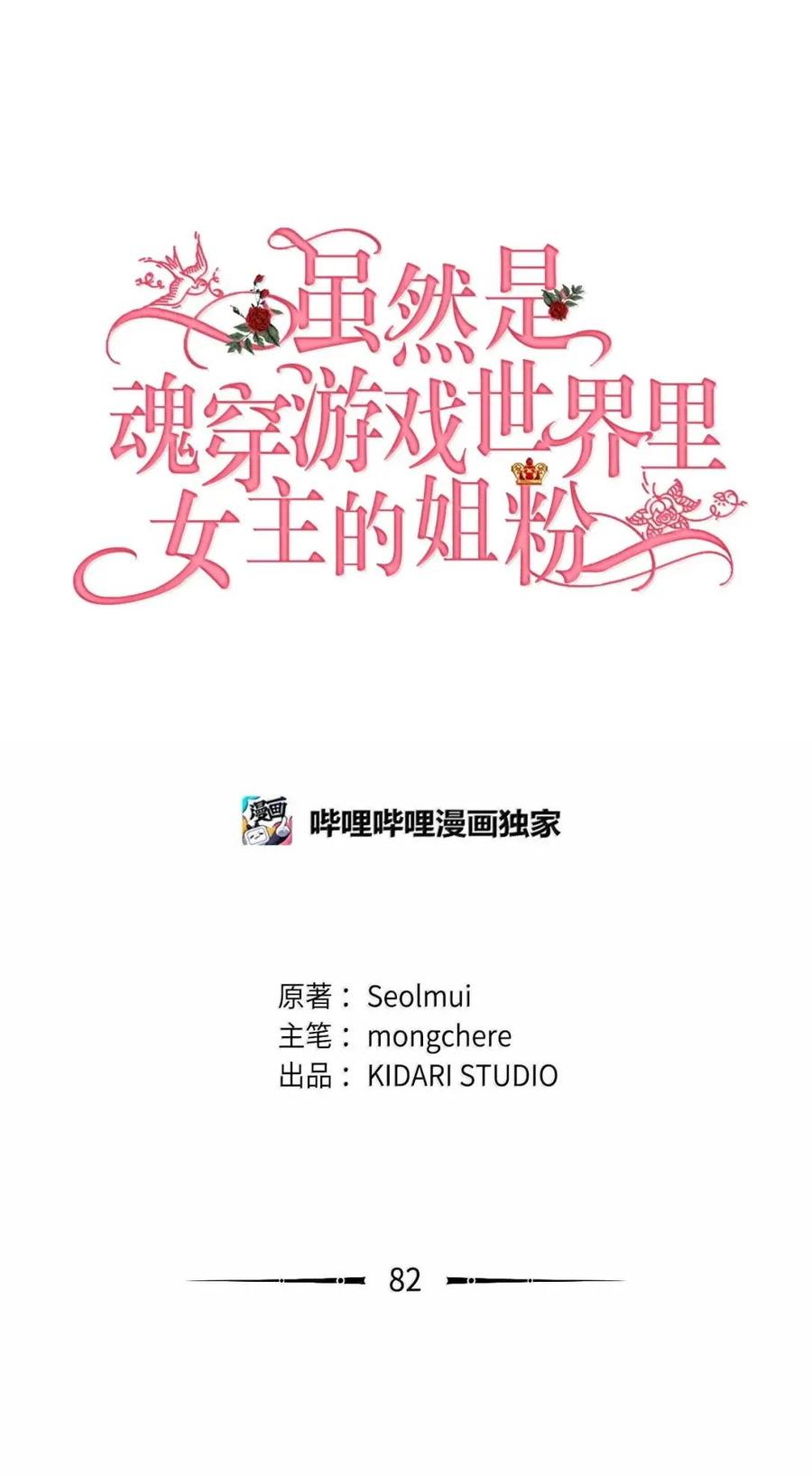 《虽然是魂穿游戏世界里女主的姐粉》82 确定计划 第15页