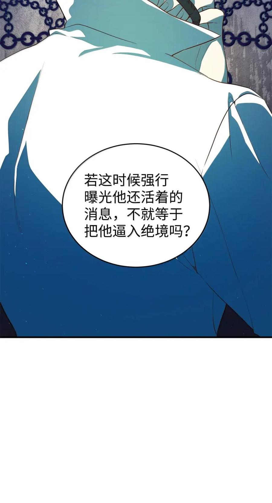 《虽然是魂穿游戏世界里女主的姐粉》82 确定计划 第67页