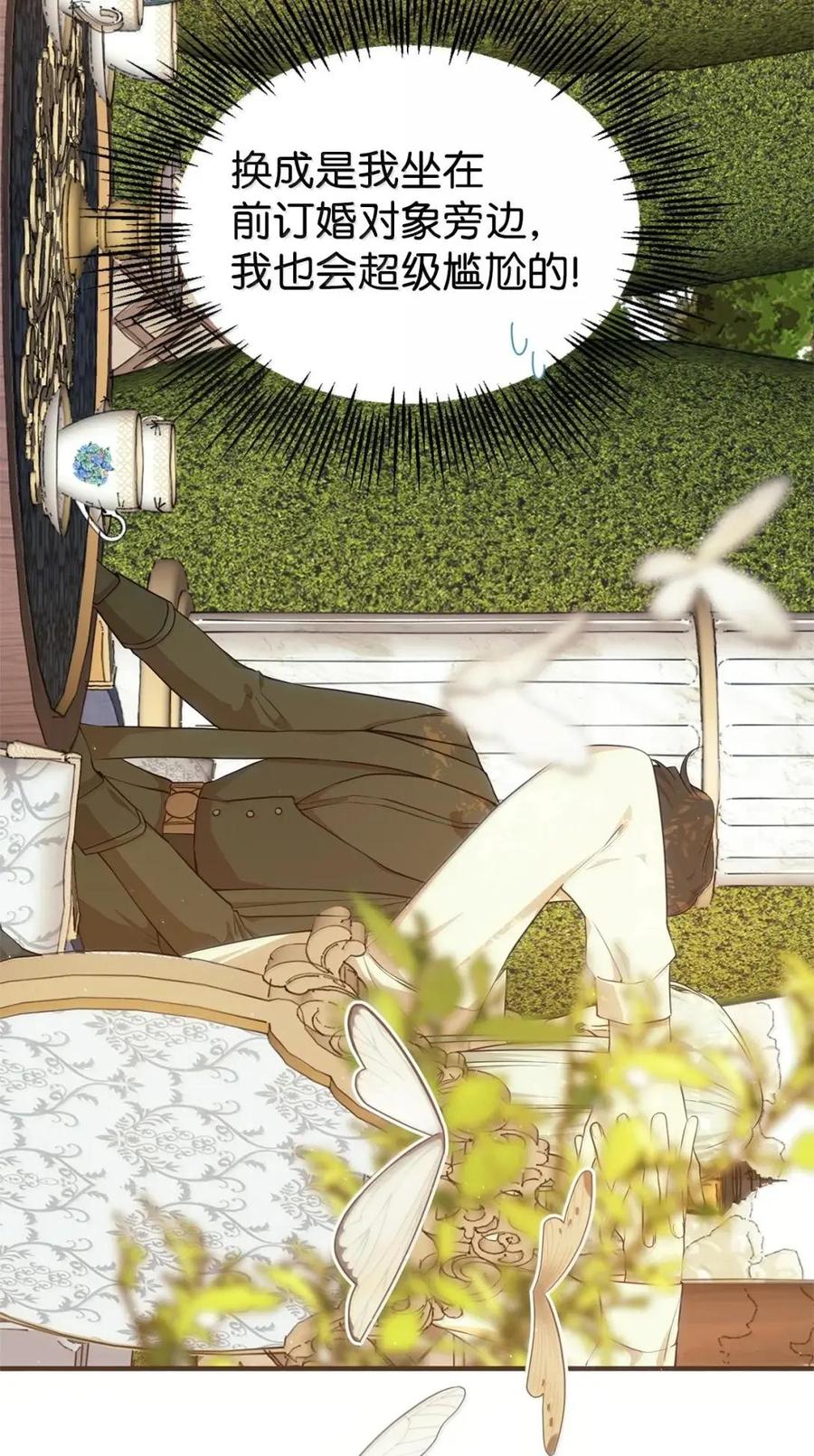 《虽然是魂穿游戏世界里女主的姐粉》82 确定计划 第26页