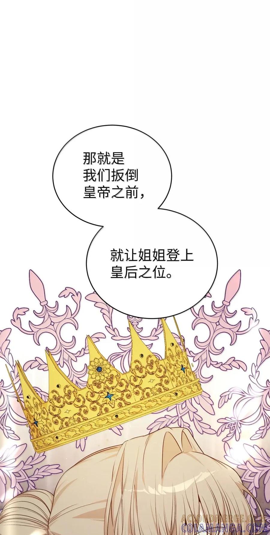 《虽然是魂穿游戏世界里女主的姐粉》82 确定计划 第81页