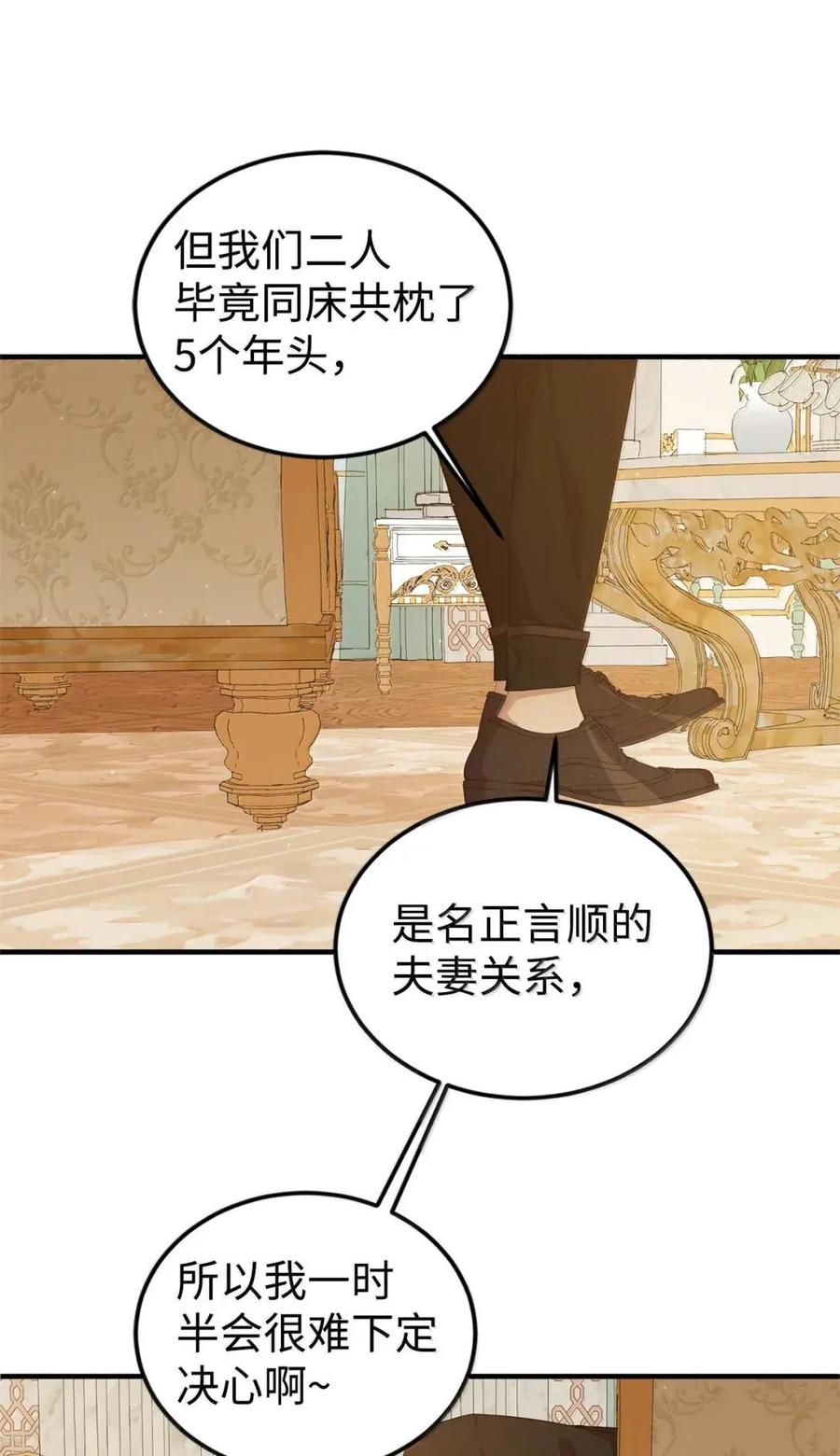 《虽然是魂穿游戏世界里女主的姐粉》83 交易 第60页