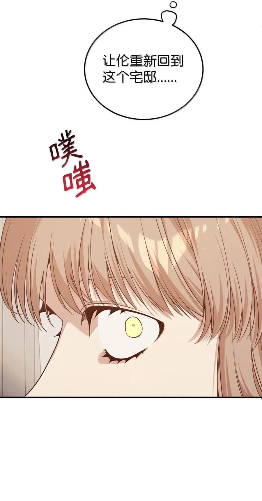 《虽然是魂穿游戏世界里女主的姐粉》83 交易 第75页