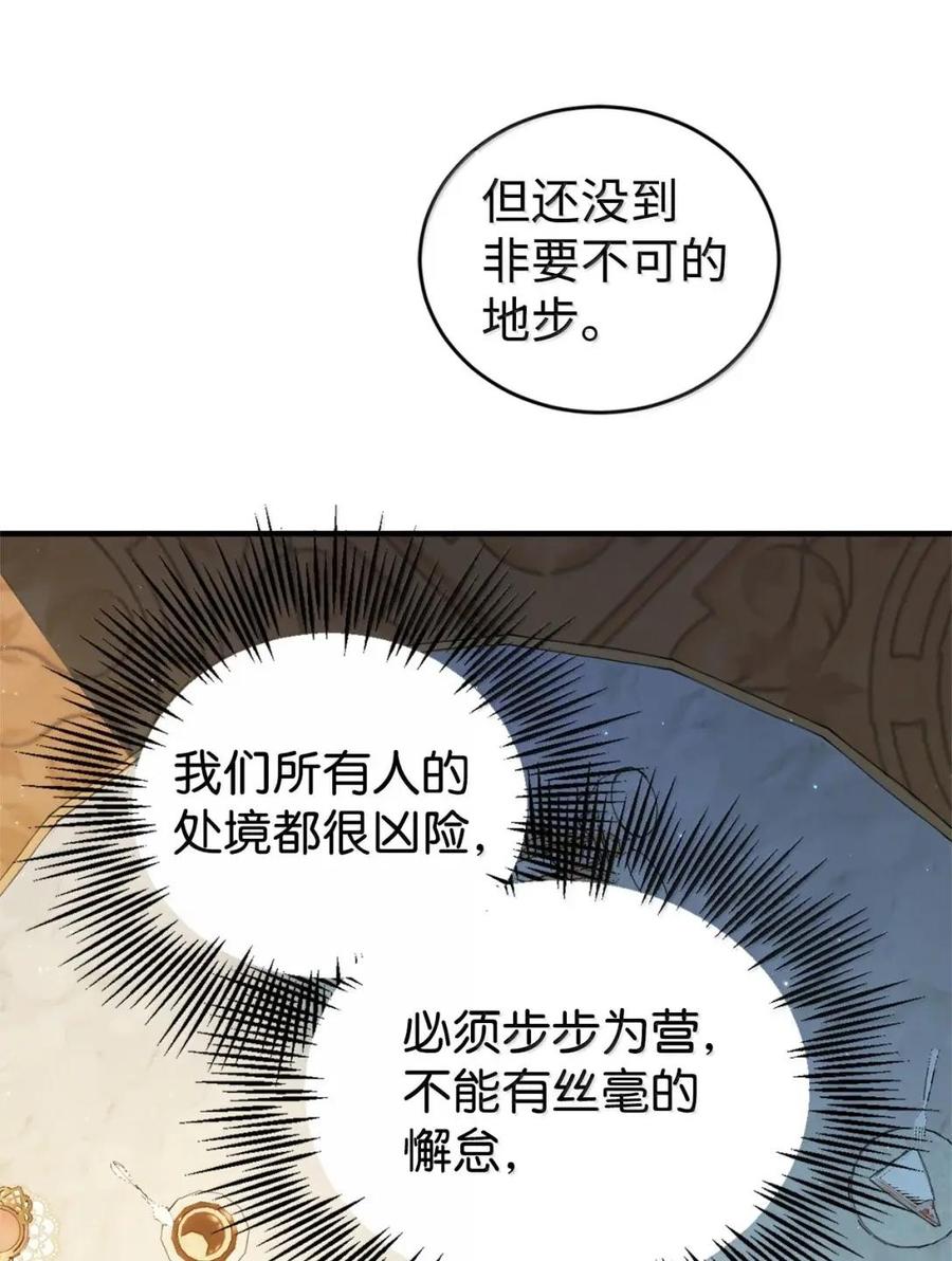 《虽然是魂穿游戏世界里女主的姐粉》83 交易 第47页