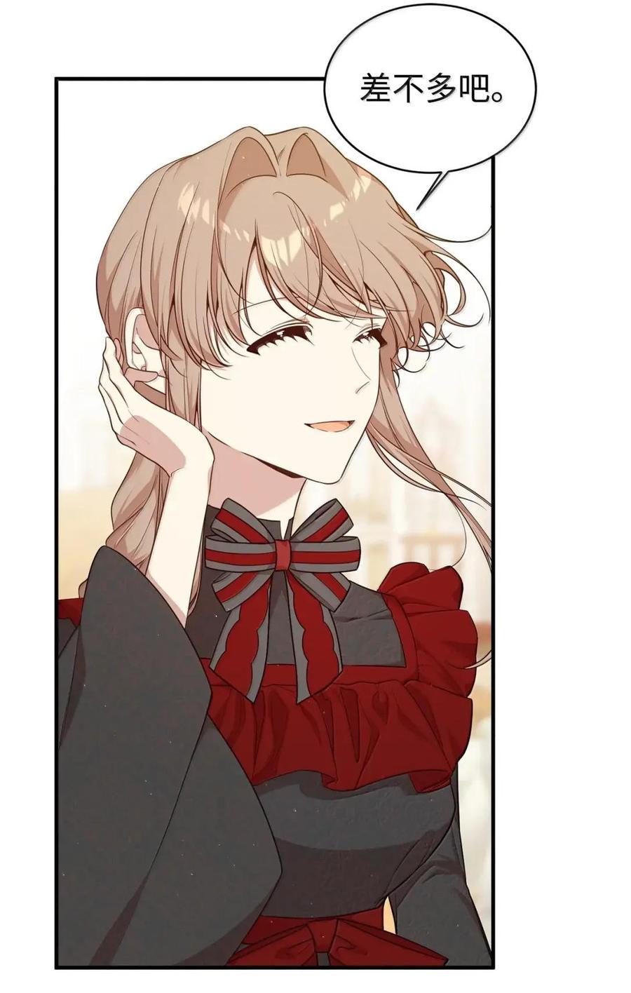 《虽然是魂穿游戏世界里女主的姐粉》83 交易 第35页