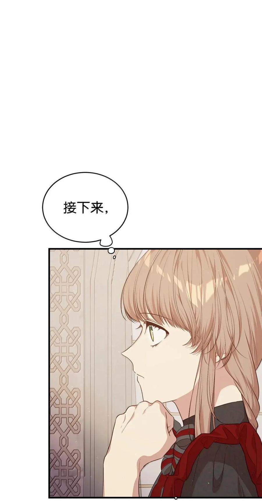 《虽然是魂穿游戏世界里女主的姐粉》83 交易 第74页