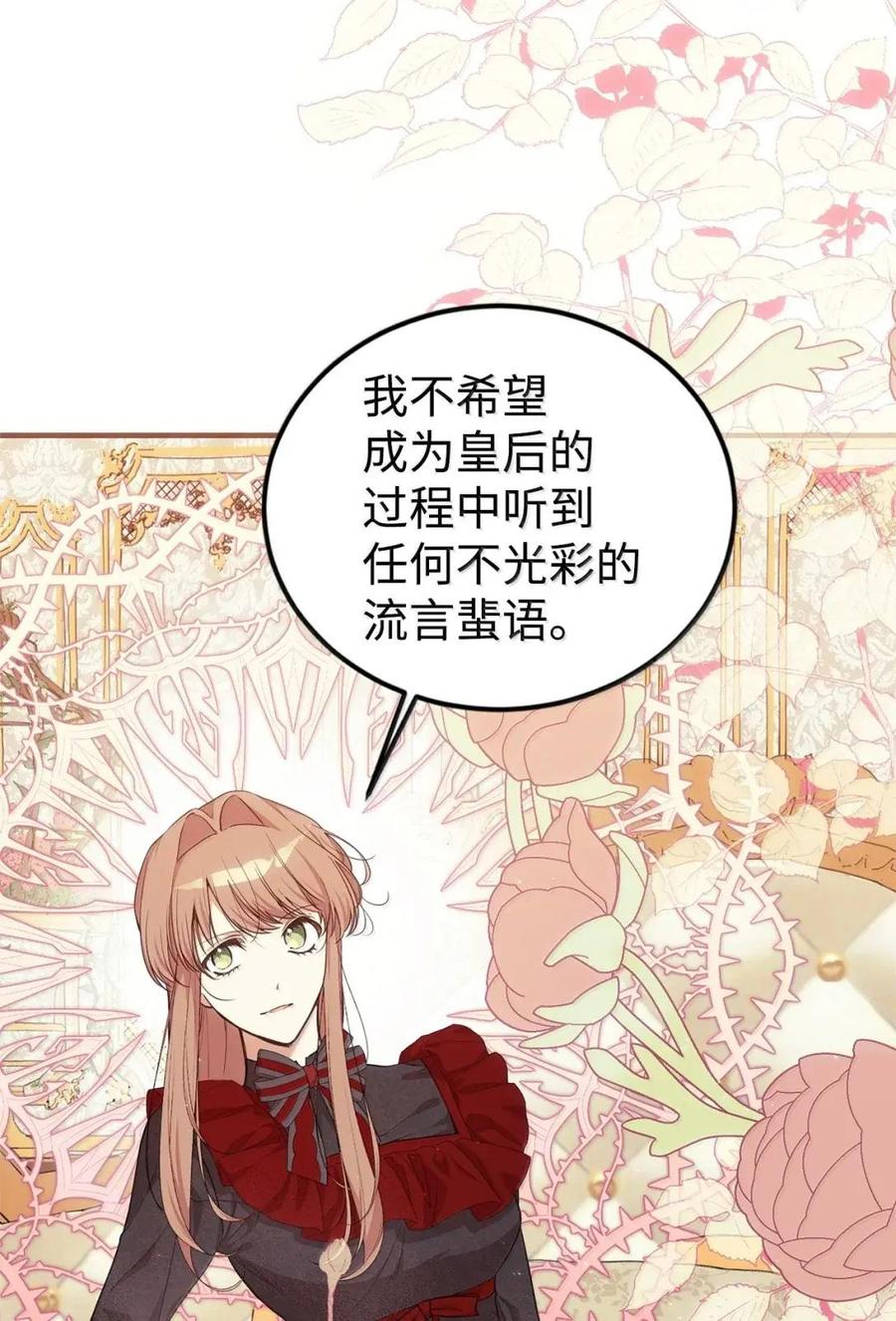 《虽然是魂穿游戏世界里女主的姐粉》83 交易 第20页