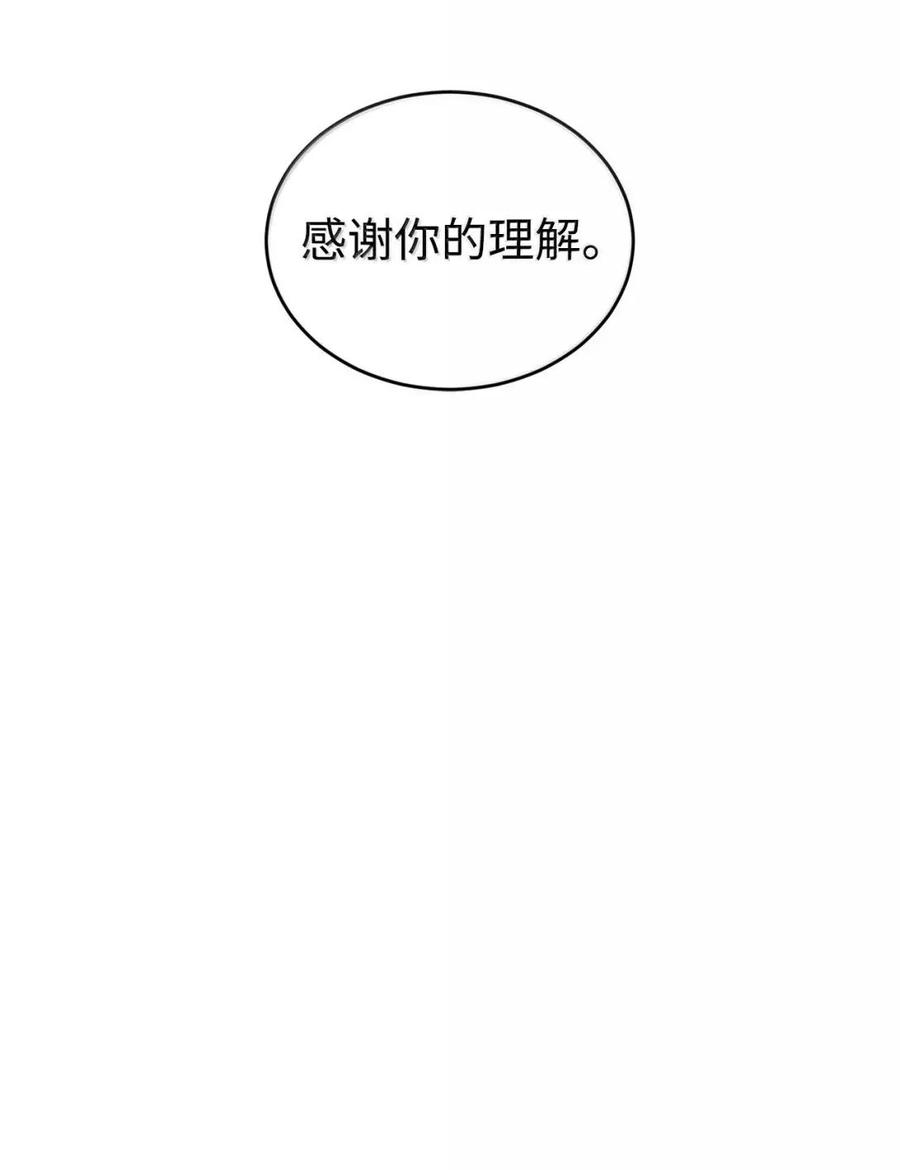 《虽然是魂穿游戏世界里女主的姐粉》83 交易 第69页
