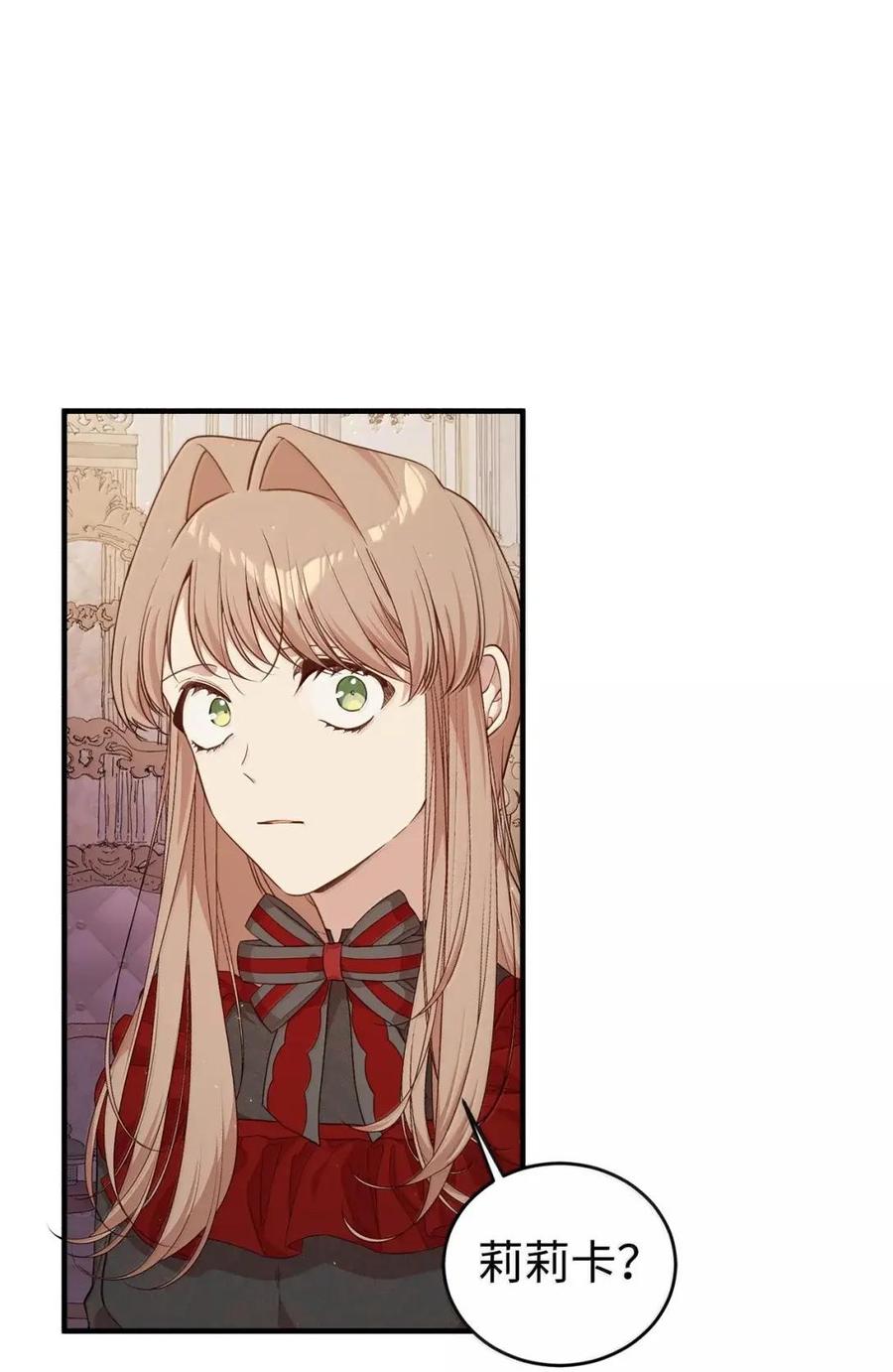 《虽然是魂穿游戏世界里女主的姐粉》83 交易 第78页