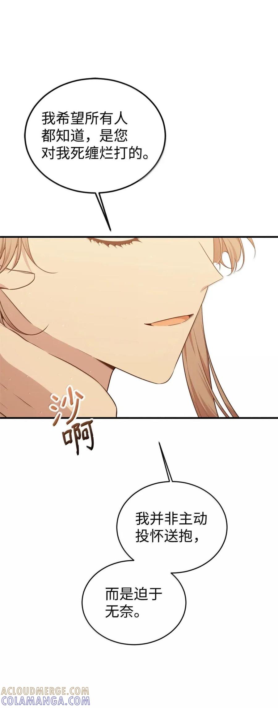 《虽然是魂穿游戏世界里女主的姐粉》83 交易 第37页