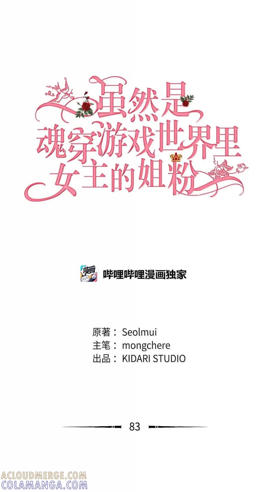 《虽然是魂穿游戏世界里女主的姐粉》83 交易 第10页