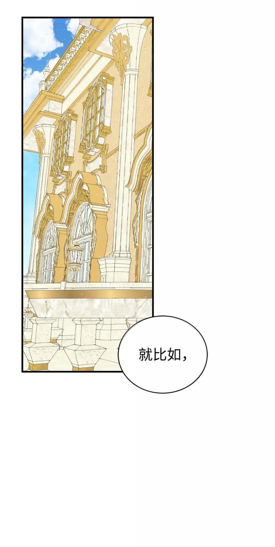 《虽然是魂穿游戏世界里女主的姐粉》83 交易 第27页
