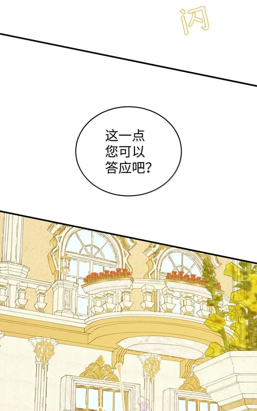 《虽然是魂穿游戏世界里女主的姐粉》83 交易 第32页