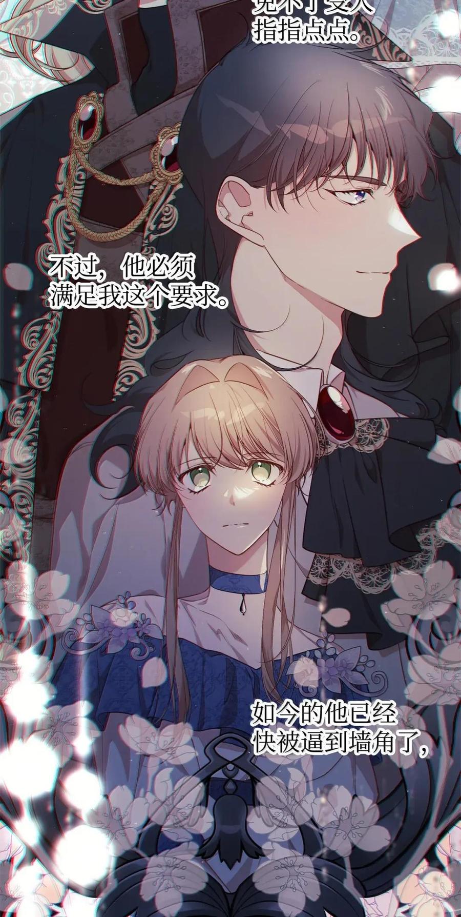 《虽然是魂穿游戏世界里女主的姐粉》83 交易 第24页