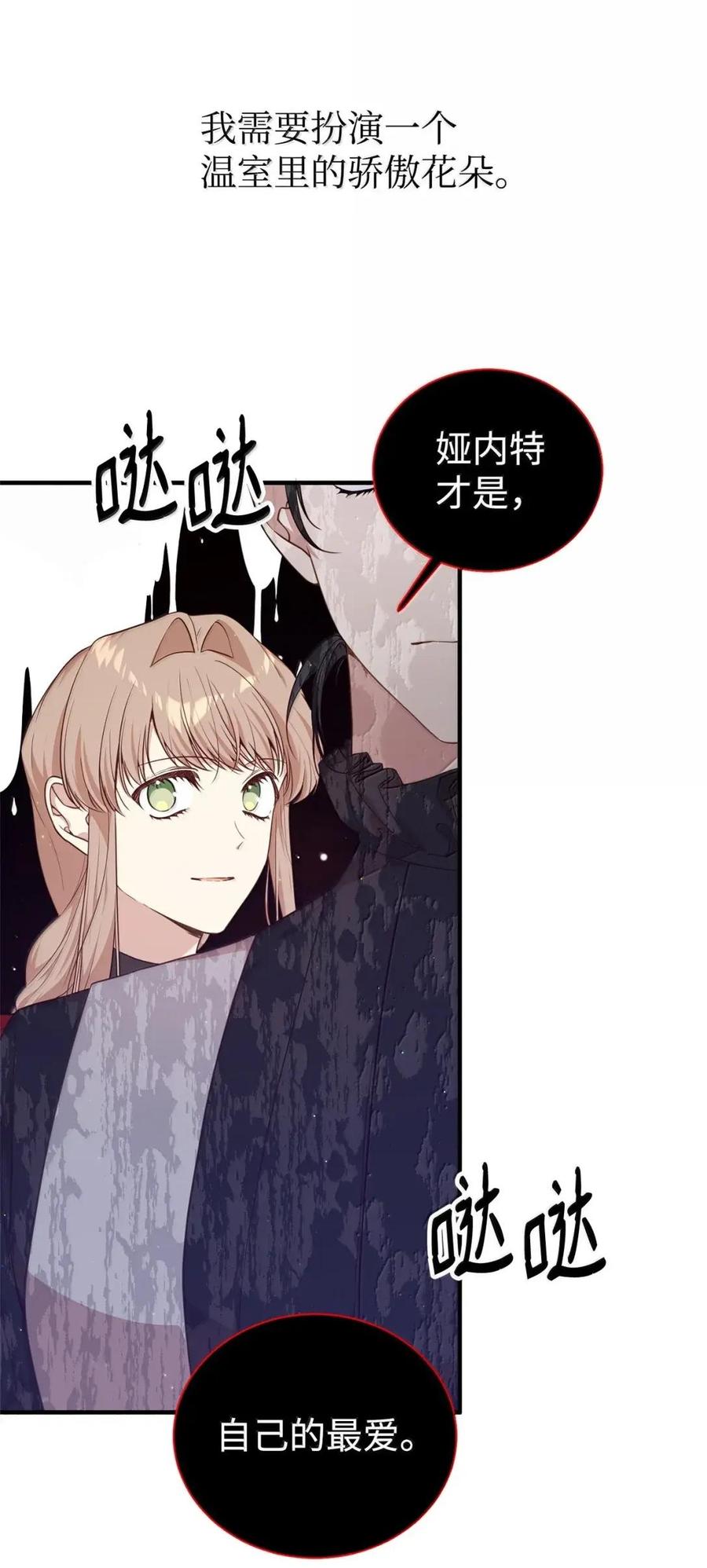《虽然是魂穿游戏世界里女主的姐粉》83 交易 第39页