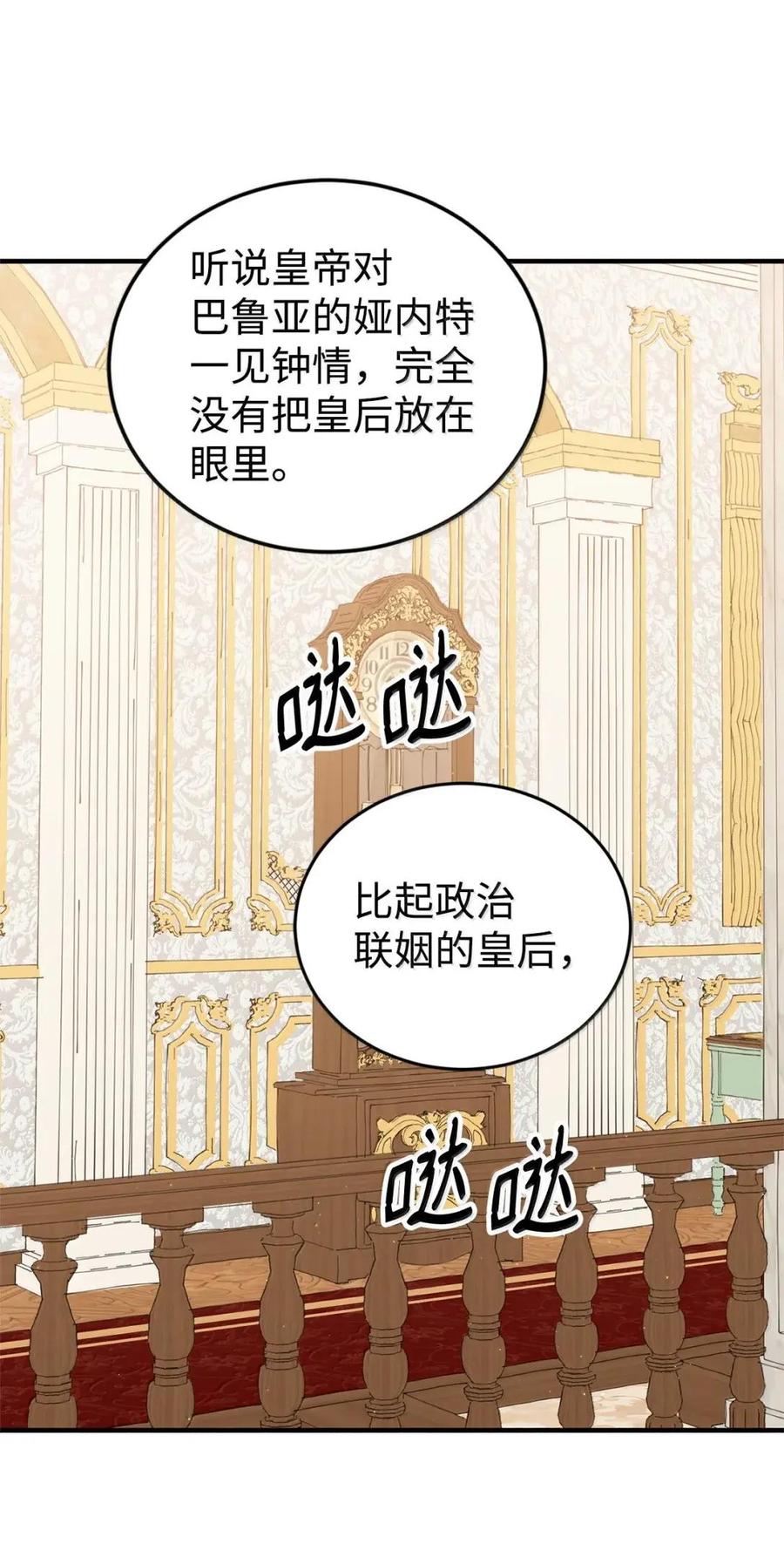 《虽然是魂穿游戏世界里女主的姐粉》83 交易 第38页