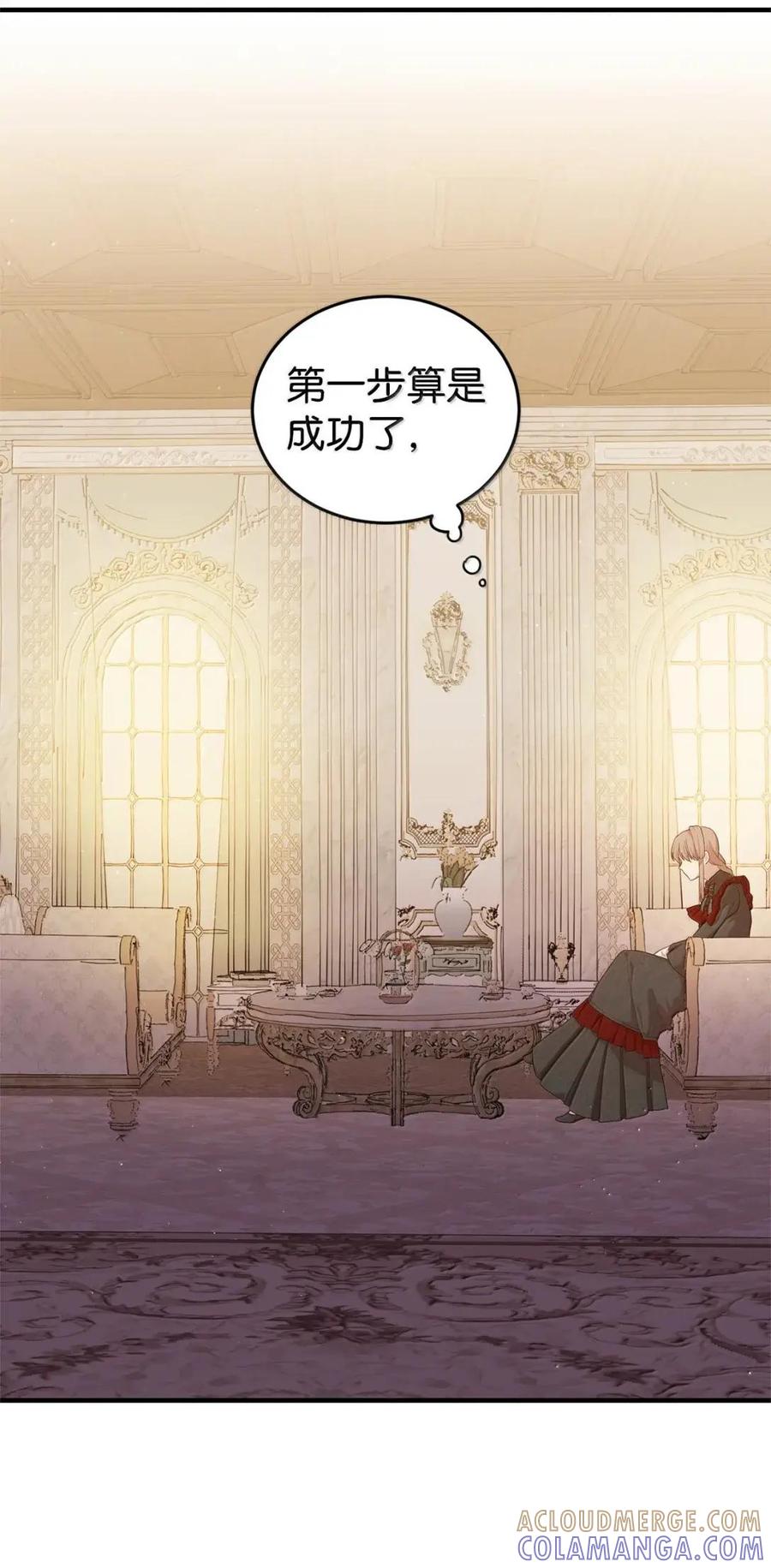 《虽然是魂穿游戏世界里女主的姐粉》83 交易 第73页