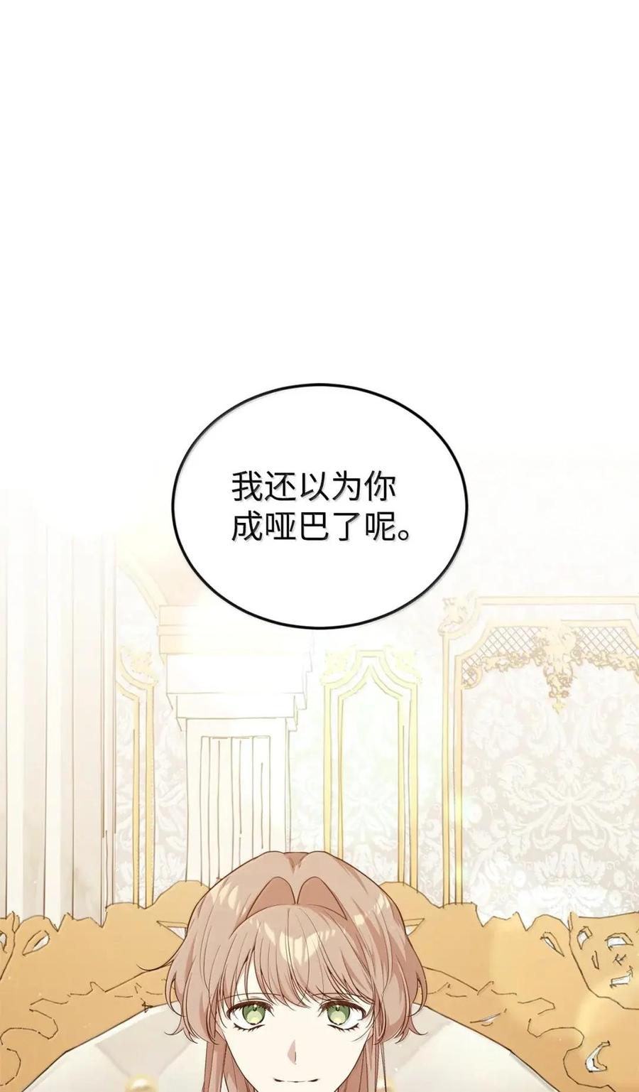 《虽然是魂穿游戏世界里女主的姐粉》83 交易 第5页