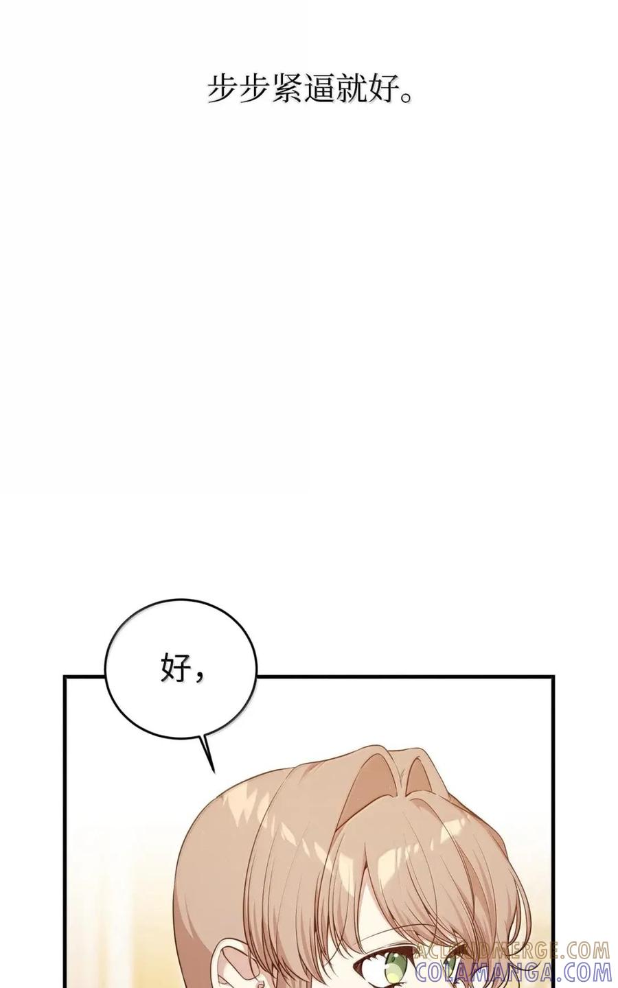 《虽然是魂穿游戏世界里女主的姐粉》83 交易 第64页
