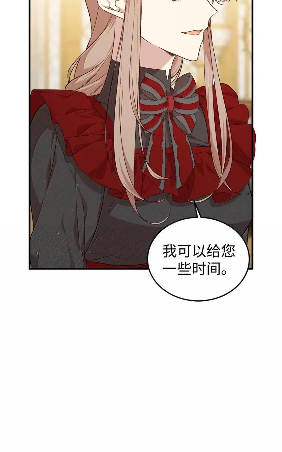 《虽然是魂穿游戏世界里女主的姐粉》83 交易 第65页