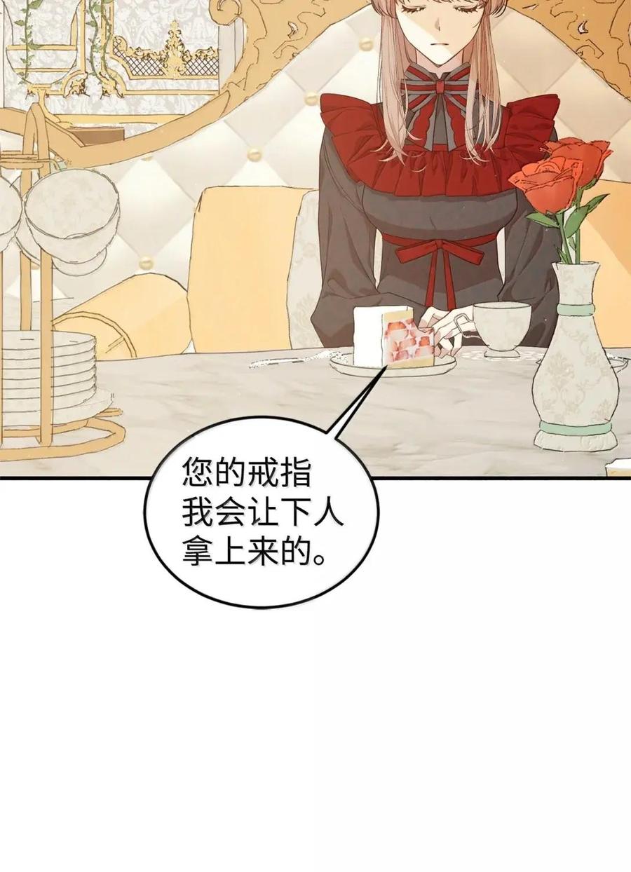 《虽然是魂穿游戏世界里女主的姐粉》83 交易 第53页
