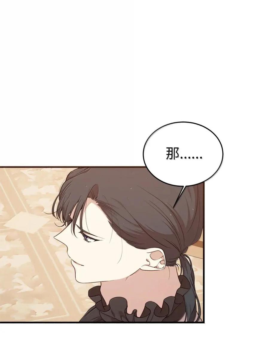 《虽然是魂穿游戏世界里女主的姐粉》83 交易 第18页