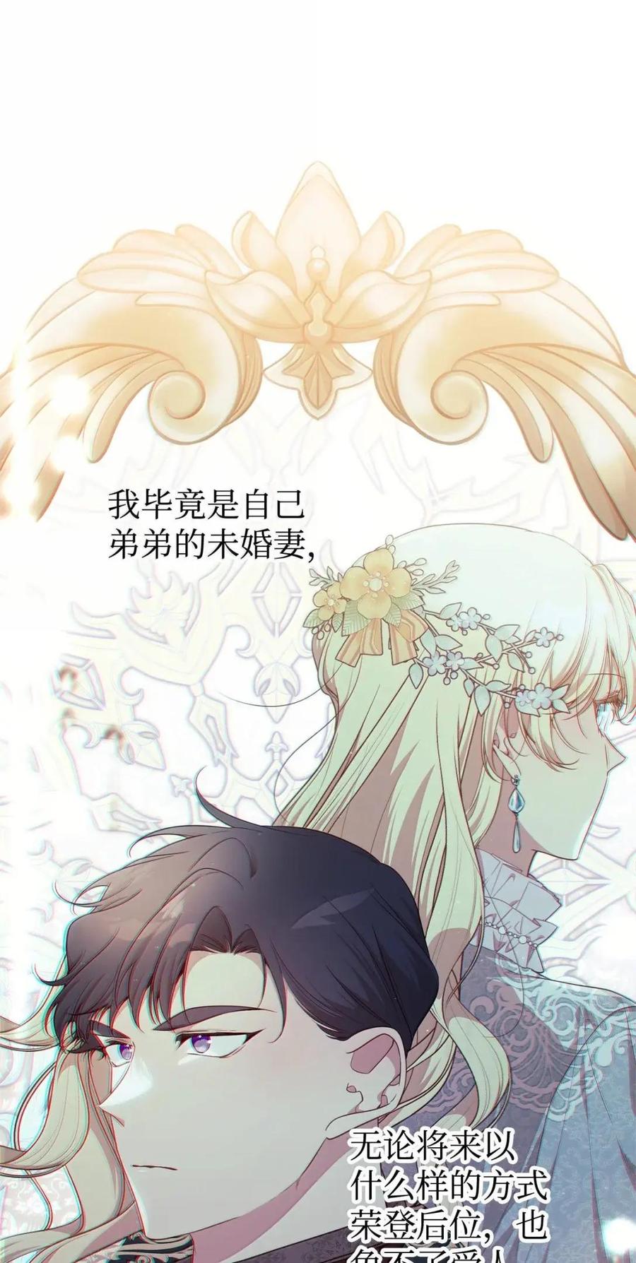 《虽然是魂穿游戏世界里女主的姐粉》83 交易 第23页