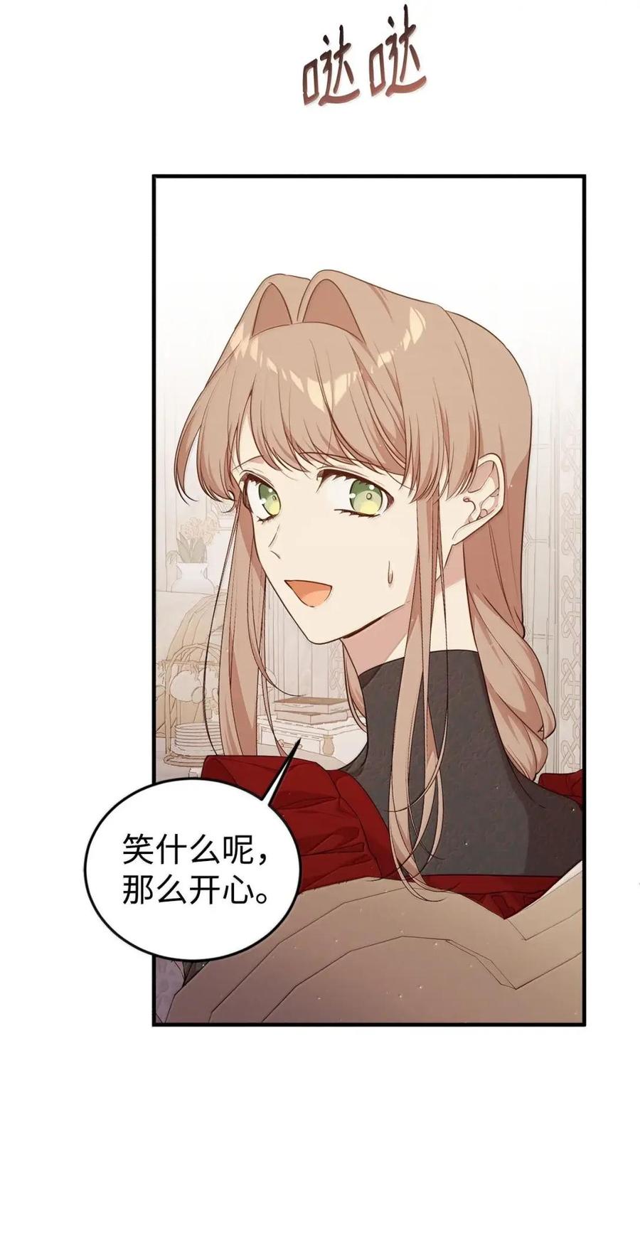 《虽然是魂穿游戏世界里女主的姐粉》83 交易 第84页